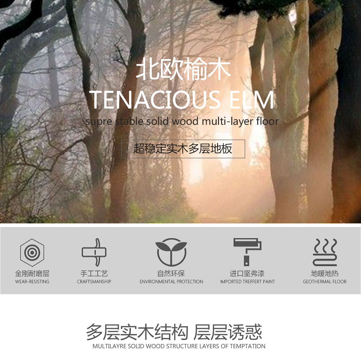 PM1012榆木（秋日楓情）產(chǎn)品特點(diǎn)_01.jpg