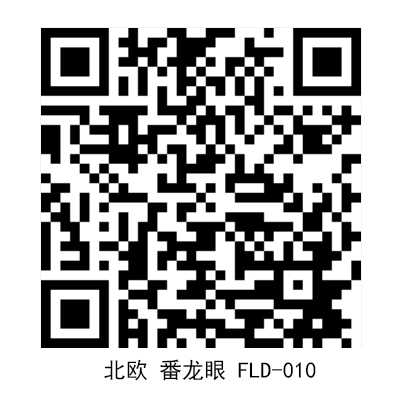 北歐 番龍眼010.jpg