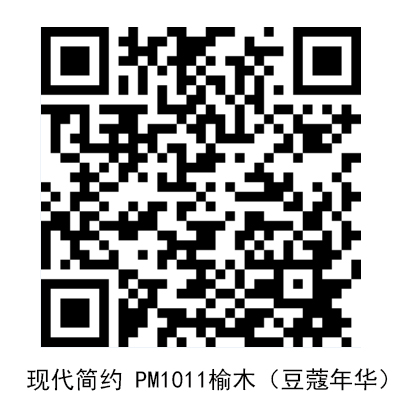 現(xiàn)代PM1011榆木（豆蔻年華）.jpg
